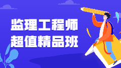 精品好課 刷題實戰 深度串講